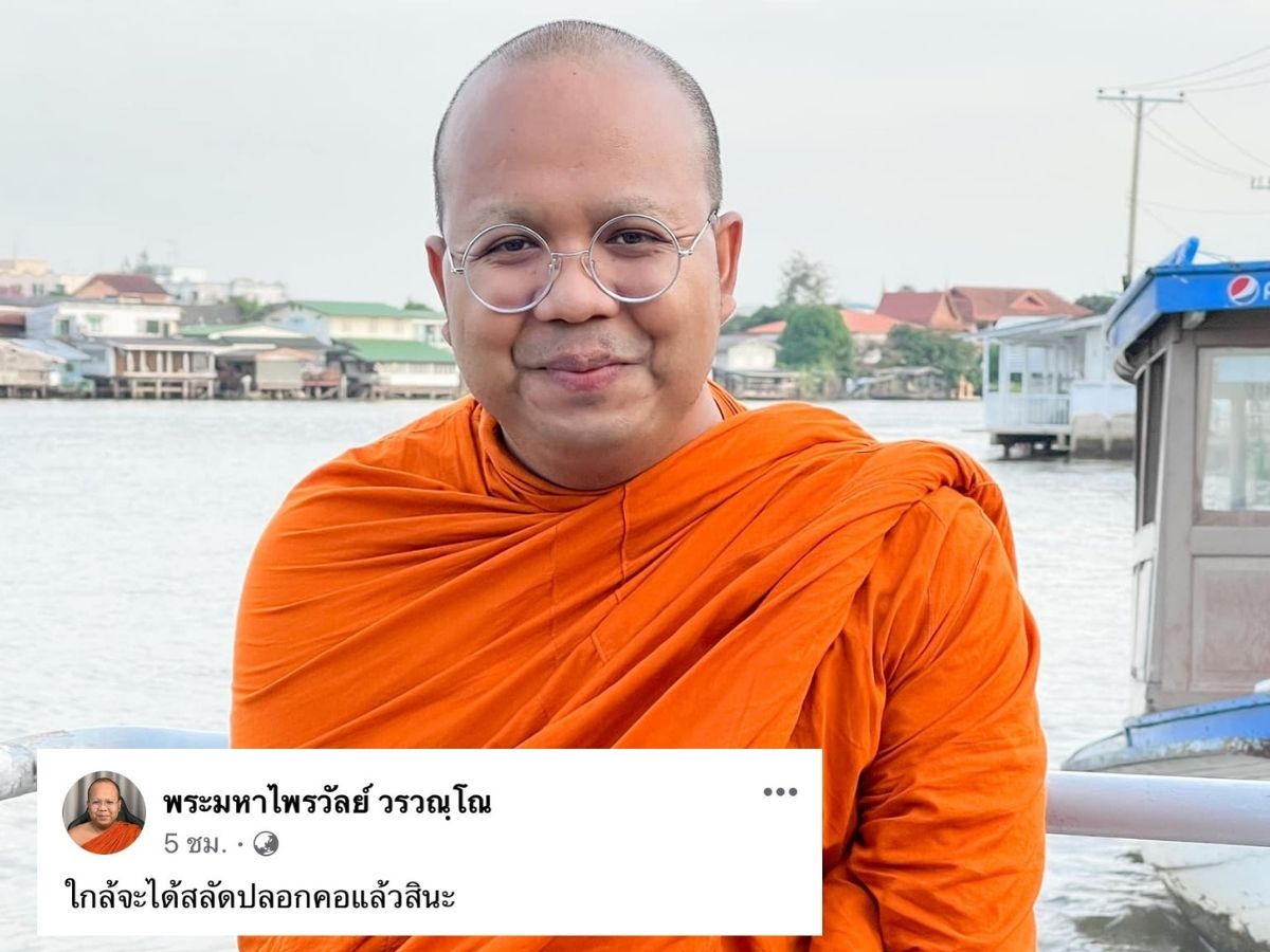 พระมหาไพรวัลย์ สึกหรือไม่สึก ? ชาวเน็ตแห่ให้กำลังใจล้นหลาม