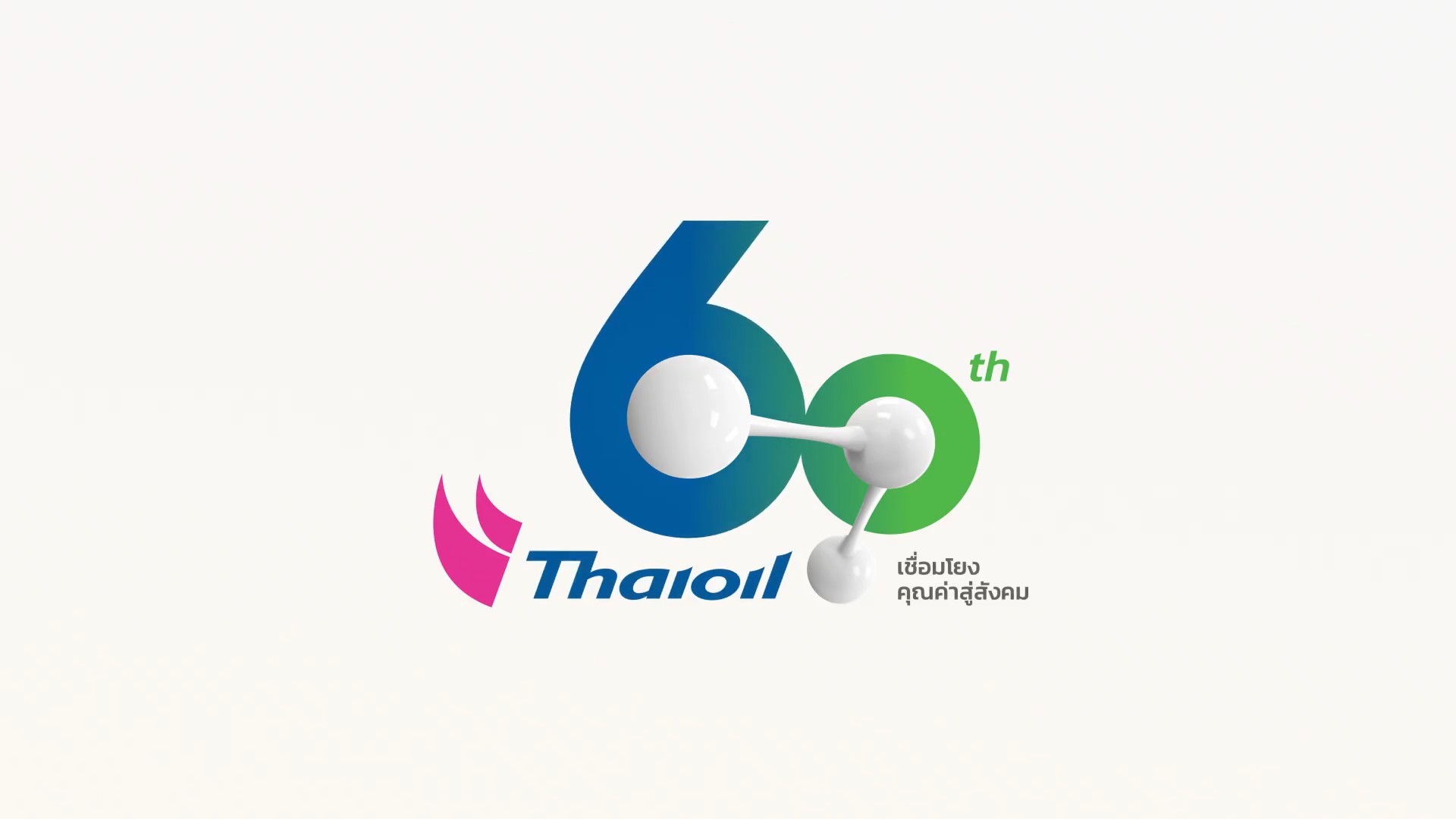 ตลอด 60 ปี ไทยออยล์ กับภารกิจการเป็นผู้สร้างความมั่นคงทางพลังงานและช่วยขับเคลื่อนเศรษฐกิจให้กับประเทศ 