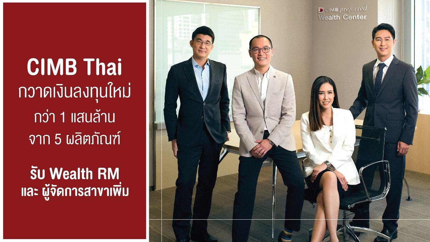 CIMBT กวาดเงินลงทุนใหม่กว่า 1 แสนล้าน จาก 5 ผลิตภัณฑ์