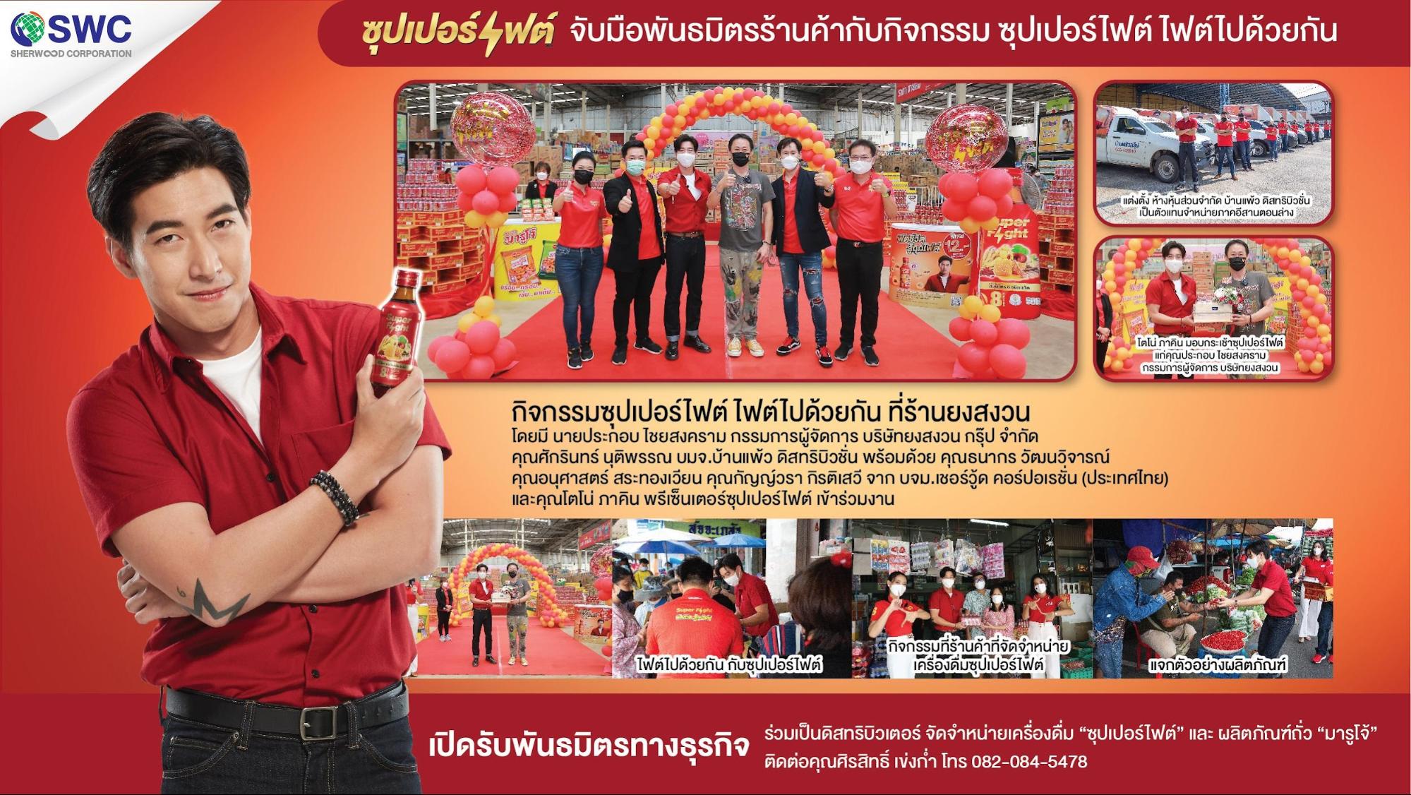 SWC ผนึกดิสทริบิวเตอร์-ค้าปลีกท้องถิ่นสมัยใหม่ขับเคลื่อนธุรกิจ Food & Beverage