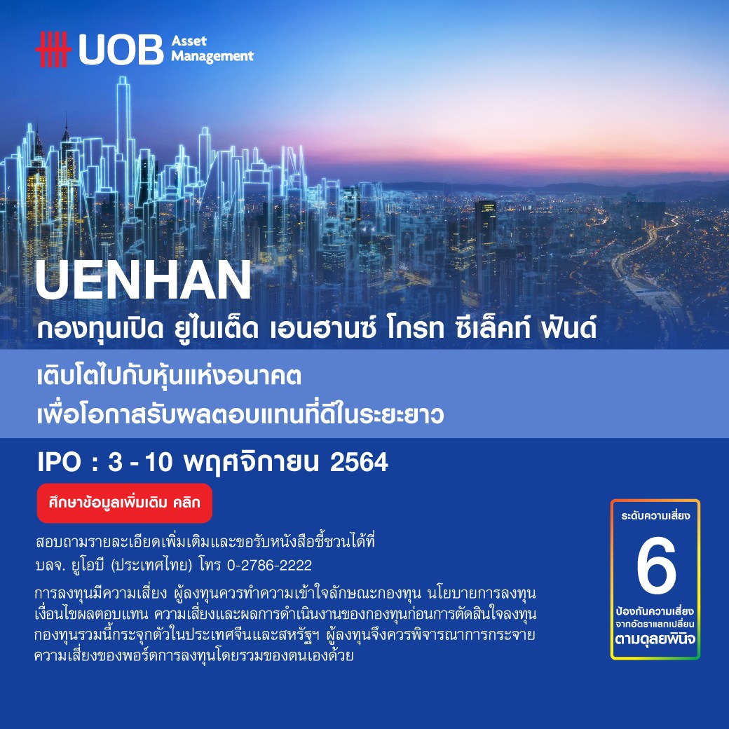 บลจ. ยูโอบี เปิดขายกองทุนหุ้นโลก รับผลตอบแทนระยะยาว 3-10 พ.ย.นี้