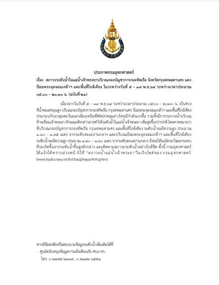 กรมอุทกศาสตร์