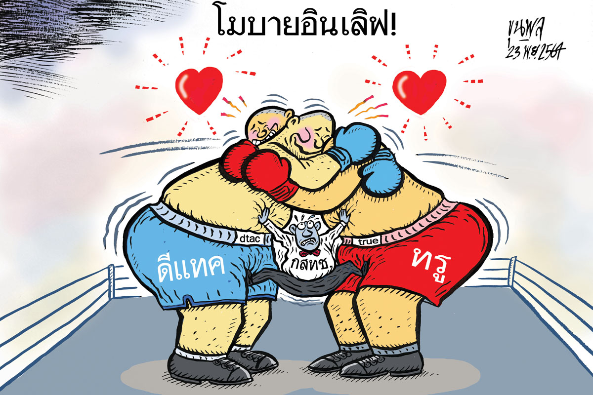 การ์ตูนขุนพล : ดีแทค-ทรู โมบายอินเลิฟ !