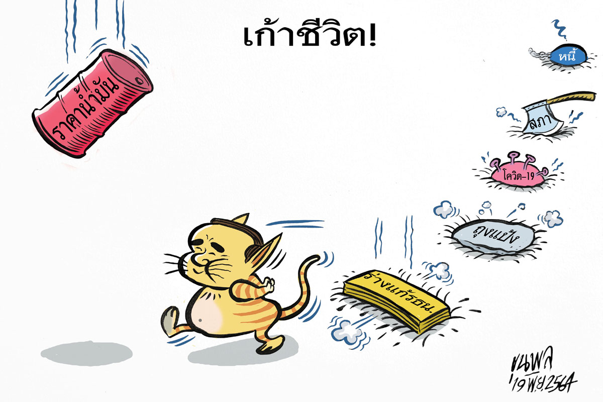 การ์ตูนขุนพล : เก้าชีวิต !