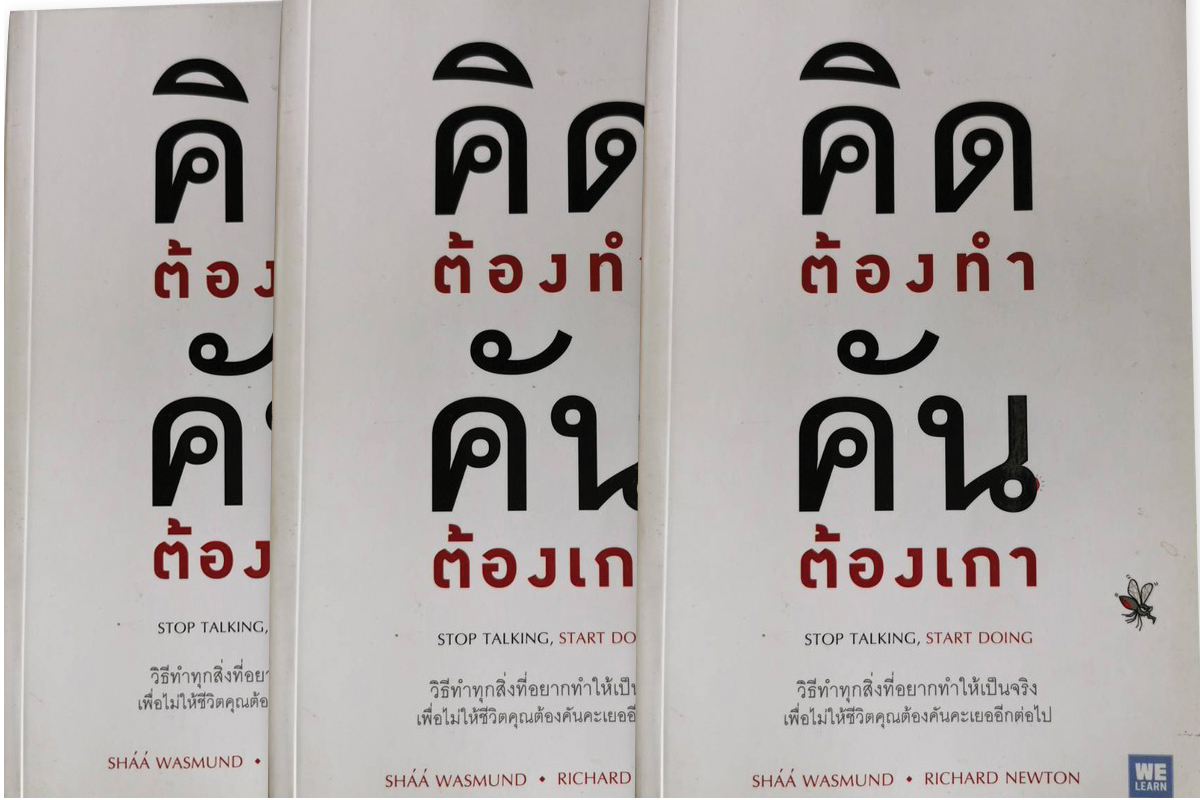 กล้าก่อนจึงสำเร็จ