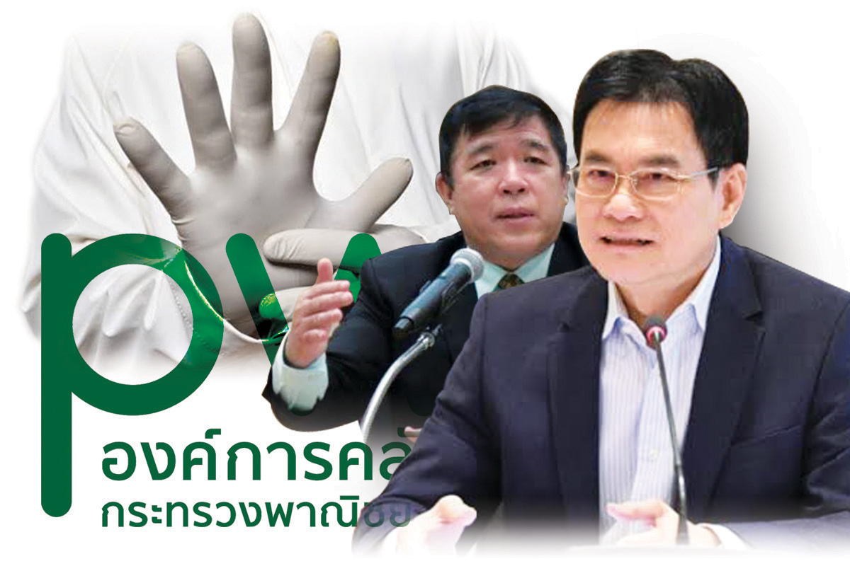 ‘ใคร’ หายไปจาก คดีทุจริตถุงมือยาง อคส.