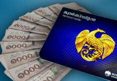 พันธบัตรออมทรัพย์