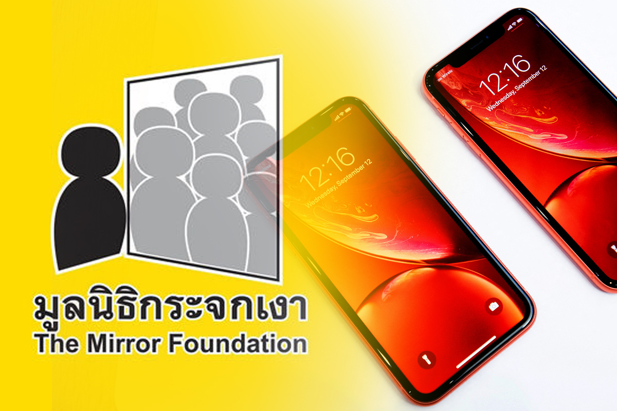 มูลนิธิกระจกเงาขอรับบริจาคมือถือ 111 เครื่องเก่า ให้เด็กยากไร้