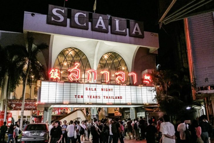 โรงภาพยนตร์สกาลา โรงภาพยนตร์สกาลา