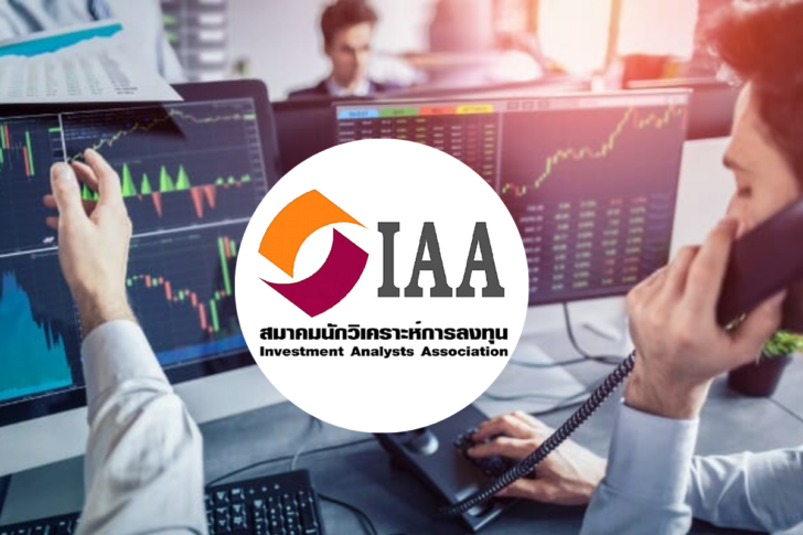 สมาคมนักวิเคราะห์การลงทุน (1)