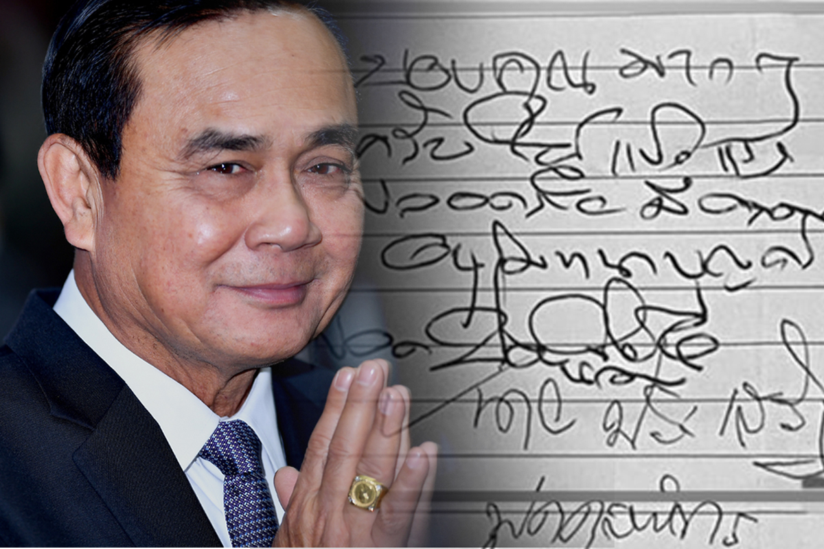 ประยุทธ์ ลงปลายปากกา ตอบ “ลุงประเสริฐ” ผู้บกพร่องทางการพูด
