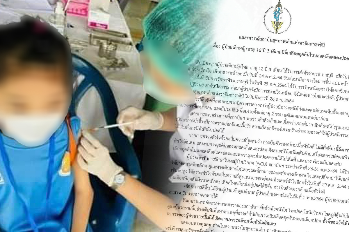 รพ.เด็ก เผยอาการเด็กวัย 12 ปี เกิดภาวะลิ่มเลือดอุดตัน หลังฉีดไฟเซอร์