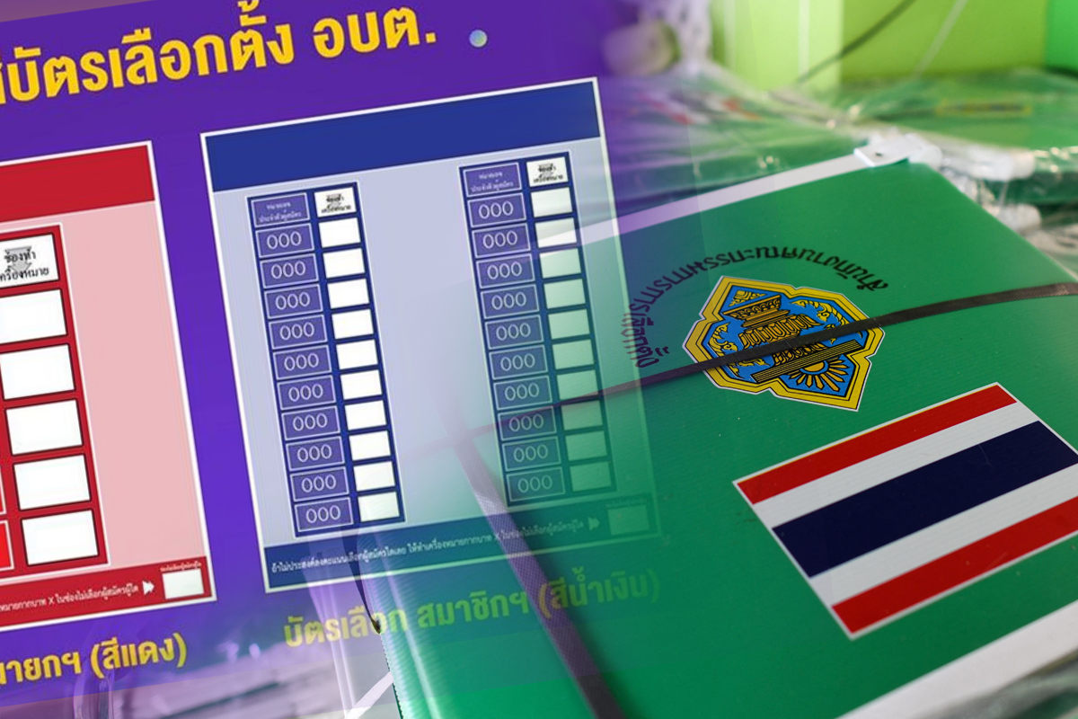 เช็กผลเลือกตั้ง อบต. 5,300 แห่ง แบบเรียลไทม์