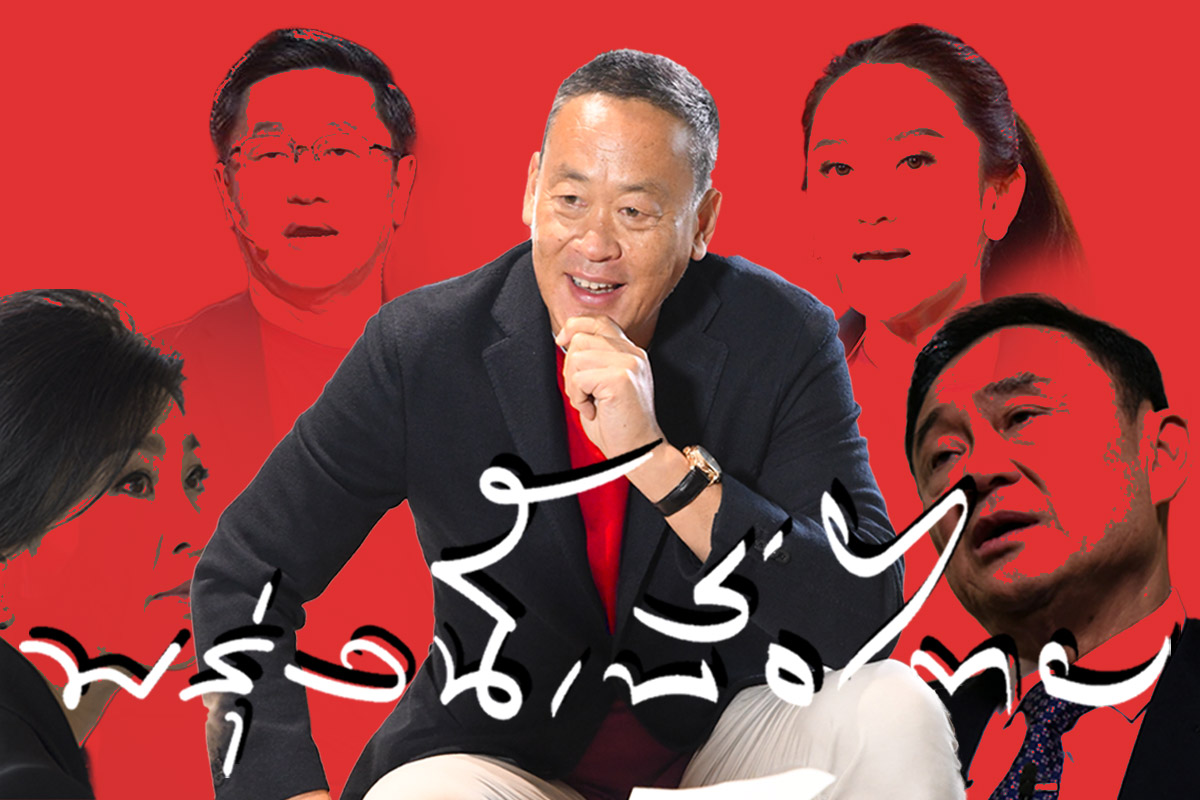 นายกฯเพื่อไทย