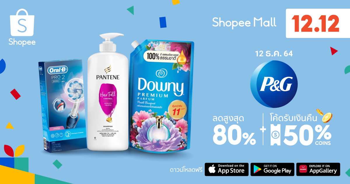 P&G อัดแคมเปญ Shopee 12.12 ดึงนักช็อป