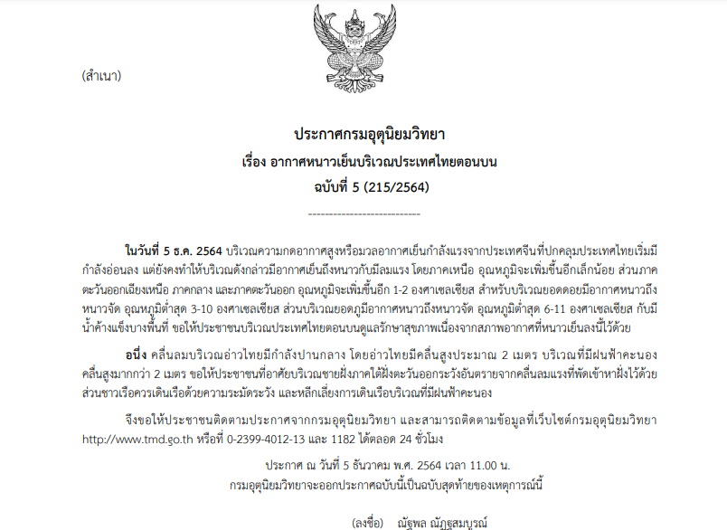 05-ฉบับสุดท้าย อากาศหนาวเย็น