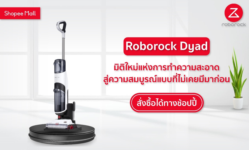 Roborock จับมือ Shopee ปฏิวัติวงการทำความสะอาดยุคใหม่