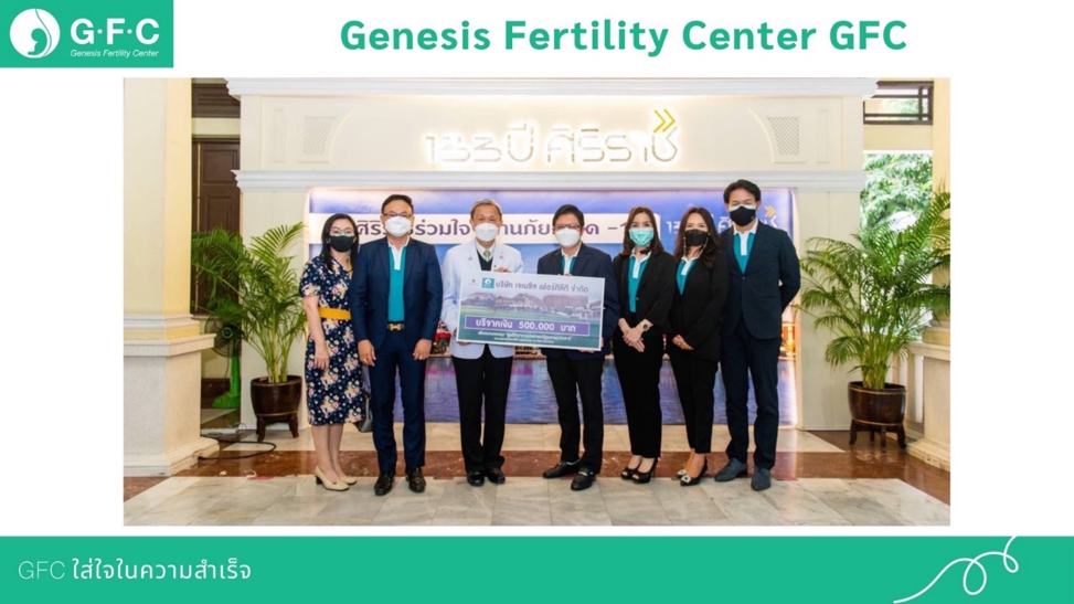 GFC (Genesis Fertility Center) มอบเงินเพื่อสนับสนุน ศิริราชมูลนิธิ สำหรับการจัดหาอุปกรณ์ทางการแพทย์ เพื่อรักษาผู้ป่วยโควิด-19