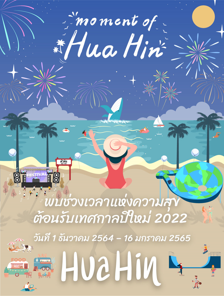 กลุ่มบริษัท พราว ร่วมกับพันธมิตร ทุ่มงบกว่า 30 ล้านบาท เนรมิตรช่วงเวลาแห่งความสุขต้อนรับเทศกาลปีใหม่ 2022