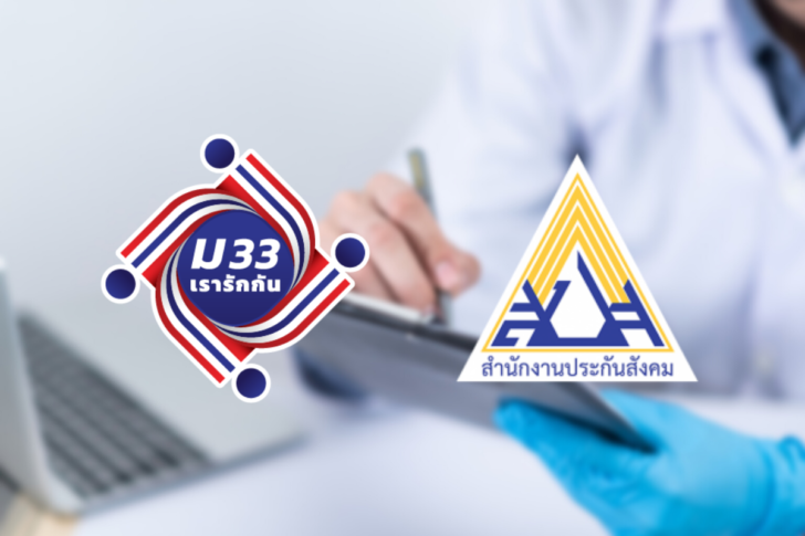 ผู้ประกันตน ม.33-39 ตรวจสุขภาพฟรี 14 รายการ มีอะไรบ้าง ? ผู้ประกันตน ม.33-39 ตรวจสุขภาพฟรี 14 รายการ มีอะไรบ้าง ?