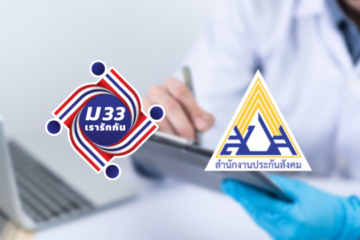 ผู้ประกันตน ม.33-39 ตรวจสุขภาพฟรี 14 รายการ มีอะไรบ้าง ?