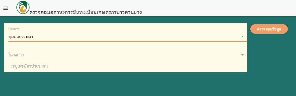 ประกันรายได้ชาวสวนยาง