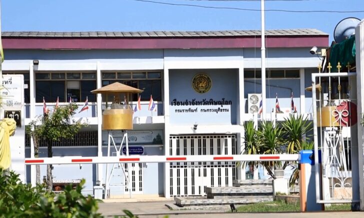 เรือนจำพิษณุโลก