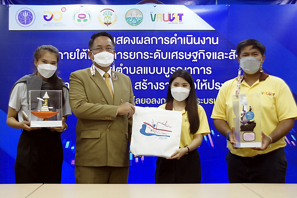 ราชภัฏวไลยอลงกรณ์ ปิดจ๊อบ “U2T” ผลงานตามเป้า ปีหน้าดัน “มาร์เก็ต เพลส”