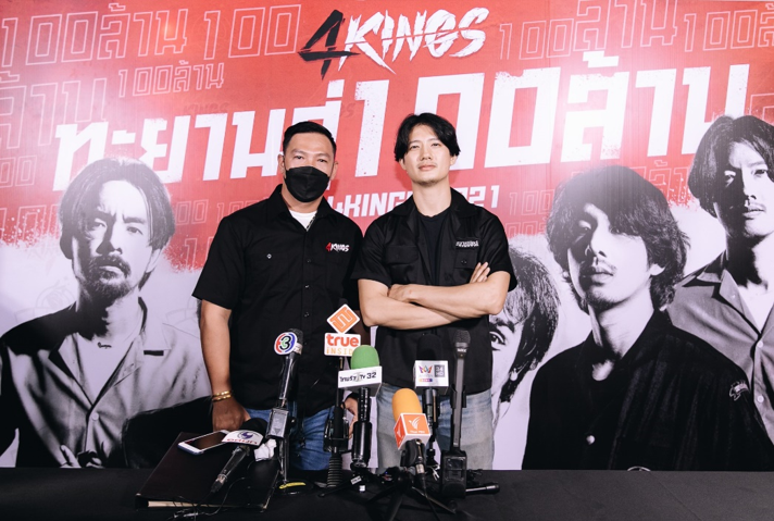 “4KINGS” ฉลองมุ่งสู่ 100 ล้าน ผู้สร้างเคลียร์ทุกประเด็นร้อน ปลื้ม “4KINGS” แรงทั้งกระแสและรายได้ เล็งสร้างภาคต่อ