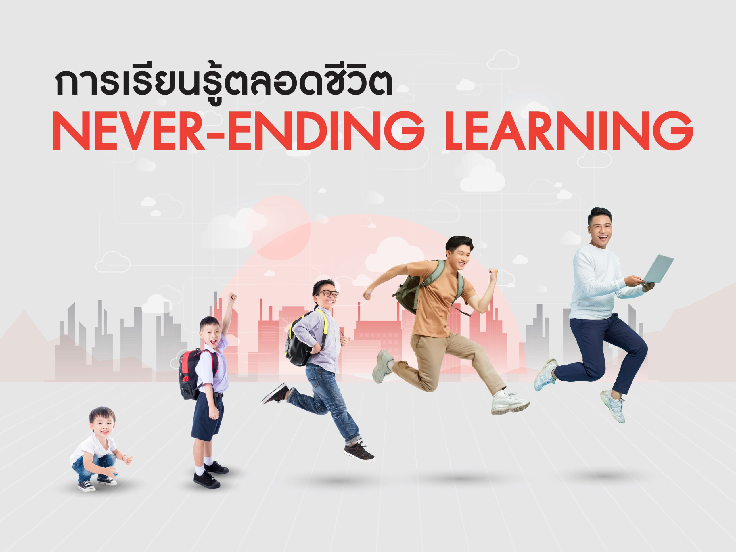 อักษร เอ็ดดูเคชั่น ฉากทัศน์ใหม่การศึกษาผสมผสาน