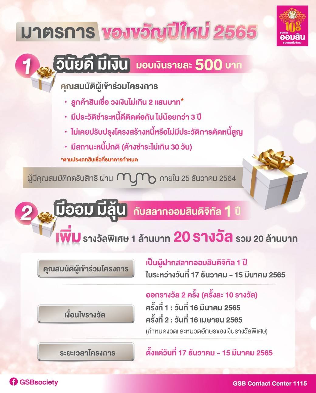 ออมสิน