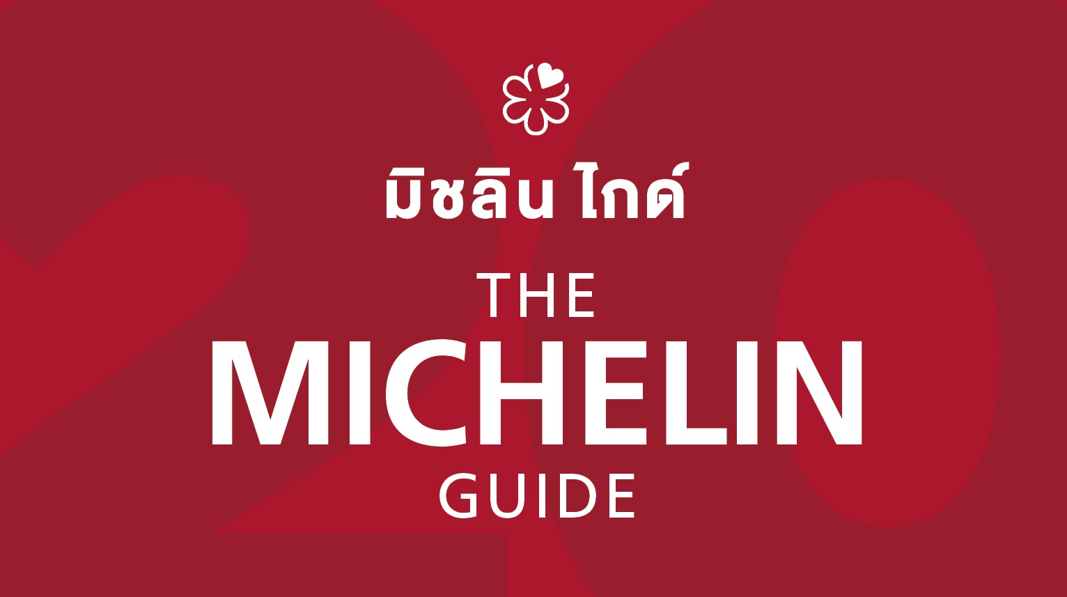 เปิด 6 รายชื่อใหม่ร้านอาหาร “1 ดาวมิชลิน” ปี’65