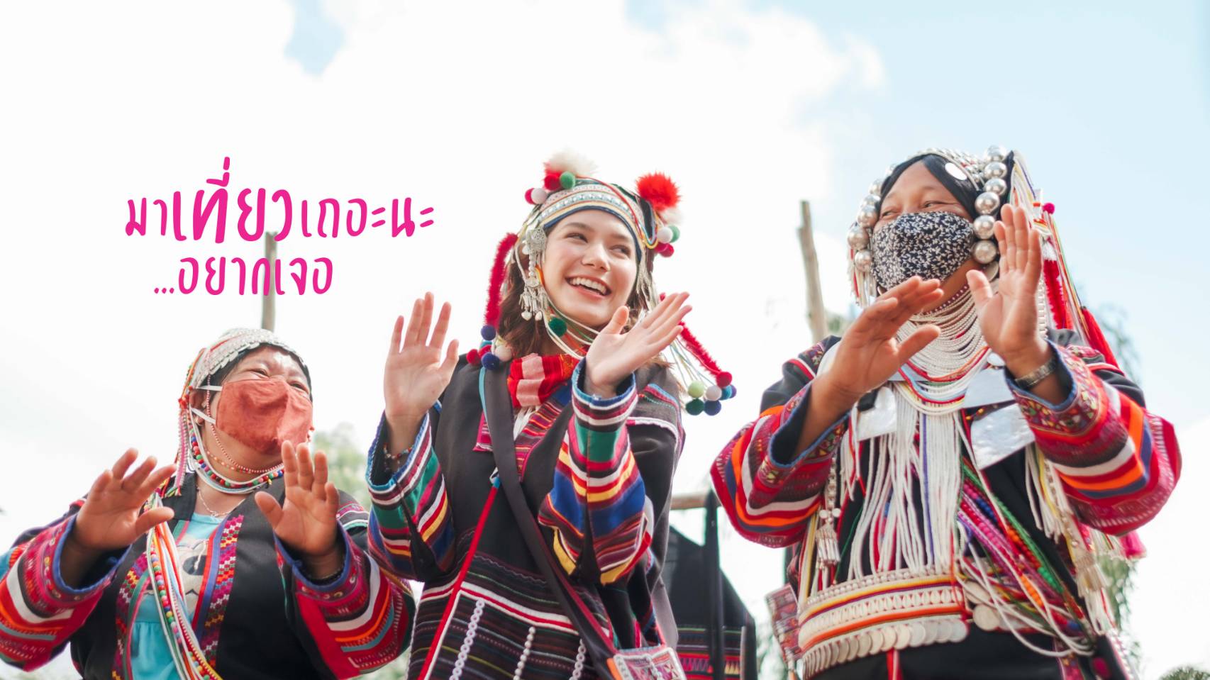 ททท. ปลุกเที่ยวไทยผ่านโฆษณาชุด “มาเที่ยวเถอะนะอยากเจอ”