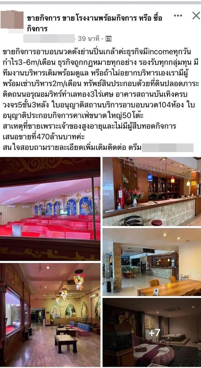 ขายกิจการโรงแรม 470 ล้าน
