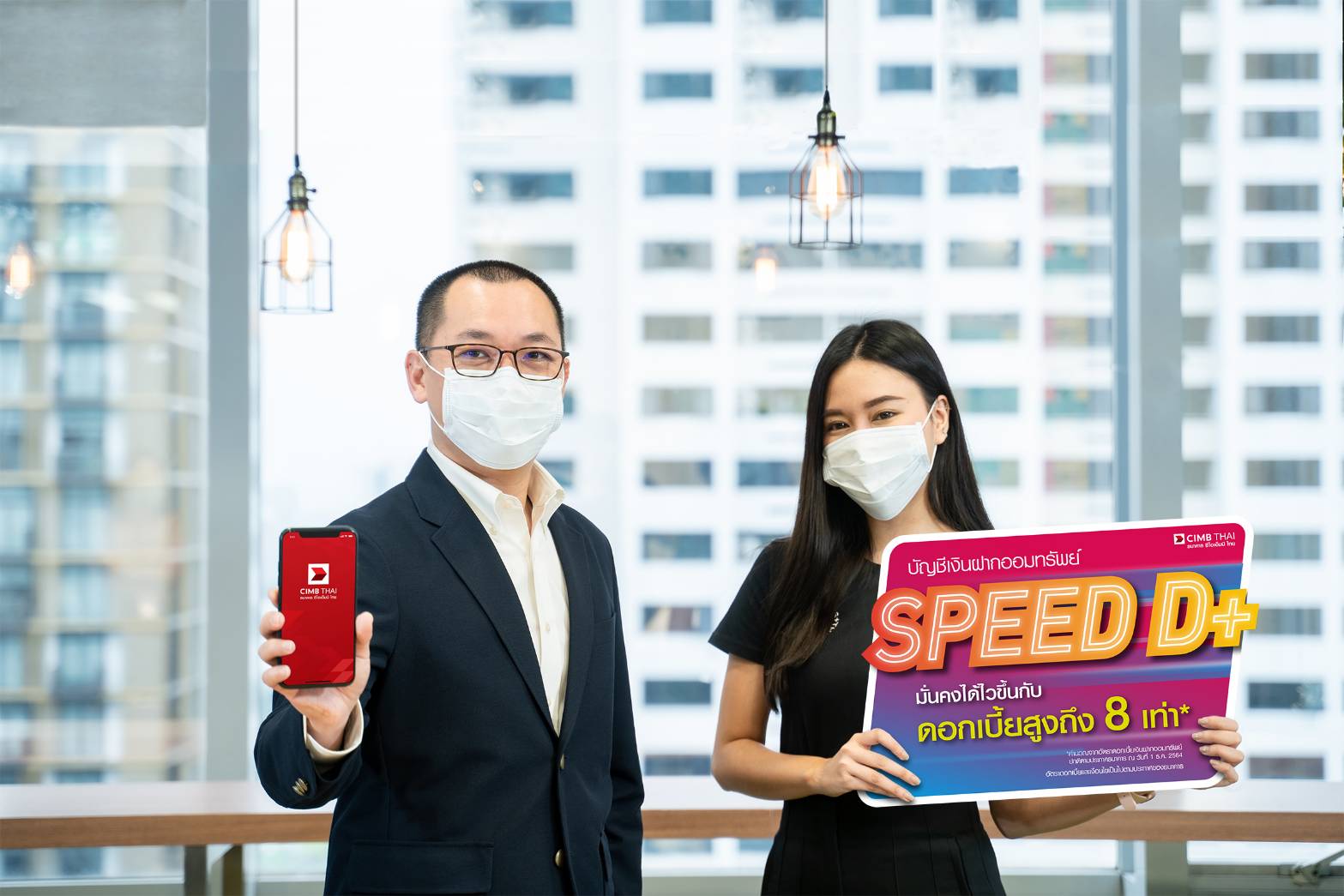 ซีไอเอ็มบี ไทยส่ง Speed D+ บัญชีเงินฝากดอกเบี้ยสูงกว่าออมทรัพย์ 8 เท่า