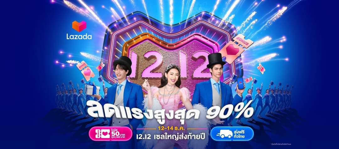 12.12 อีมาร์เก็ตเพลซ สินค้าไอทีลดหนักสุด 90% กระตุ้นขาช็อปโค้งสุดท้าย