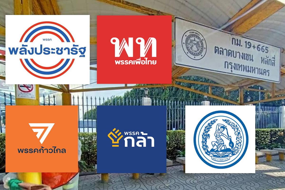 เลือกตั้งซ่อมหลักสี่ 4 พรรคสู้ พปชร.ขายลุงตู่ เพื่อไทยเคาะทุกประตูบ้าน