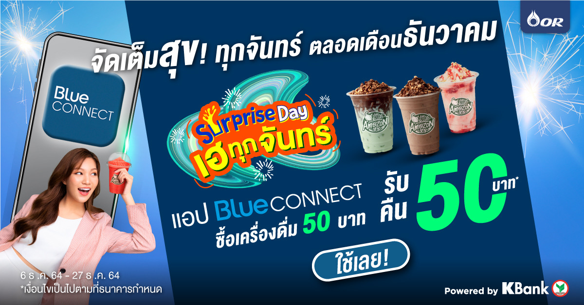 แอป”บลู คอนเน็กต์”จัดโปรเติมสุข รับเงินคืนเท่าที่จ่าย