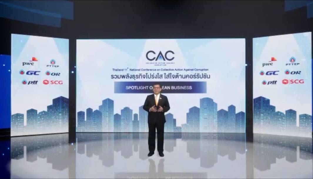 ซีพีเอฟรับรางวัล CAC Change Agent Awards 2021 ธุรกิจโปร่งใส