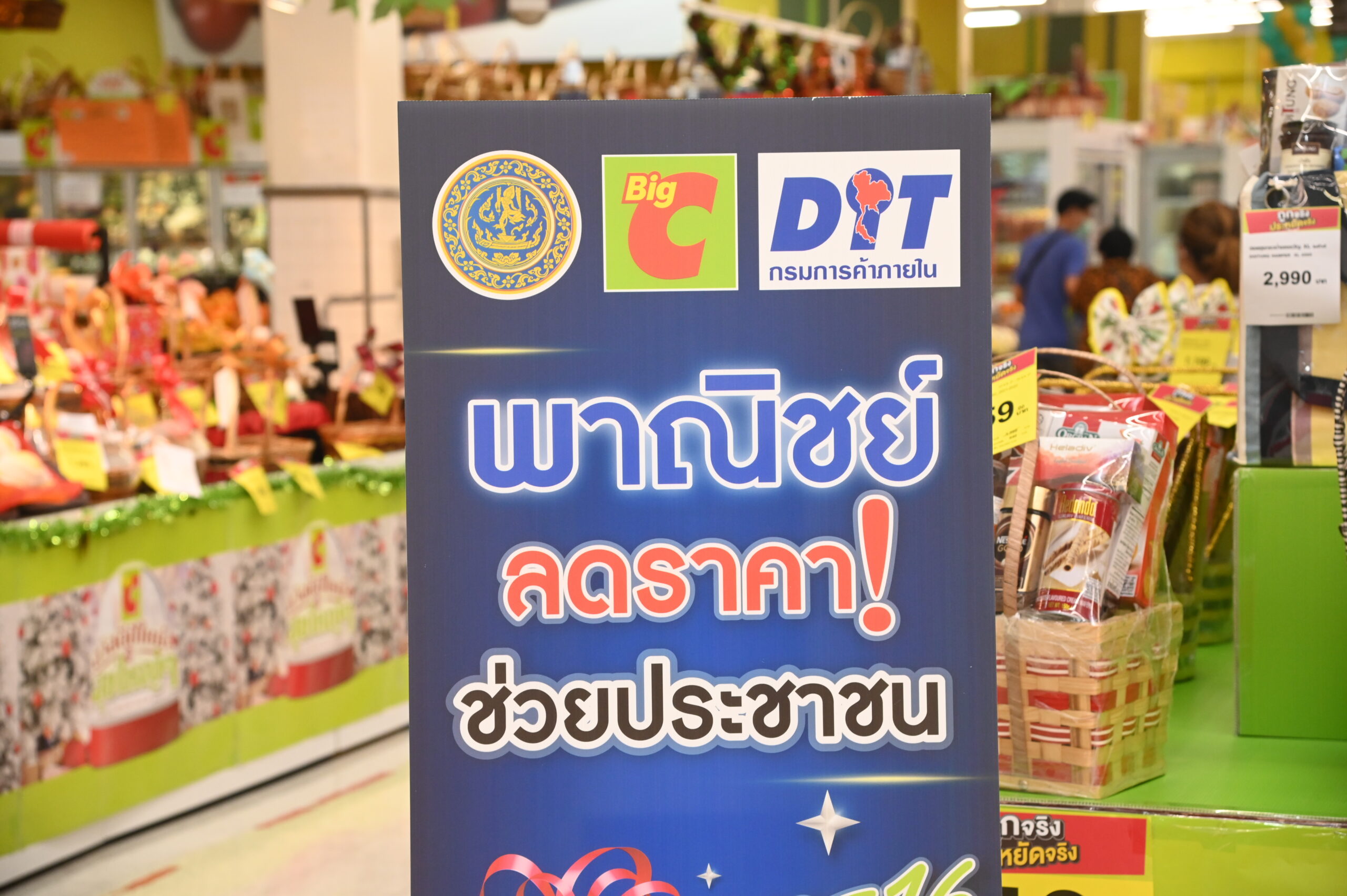 พาณิชย์ลดราคา LOT 16 New Year Grand Sale 2022