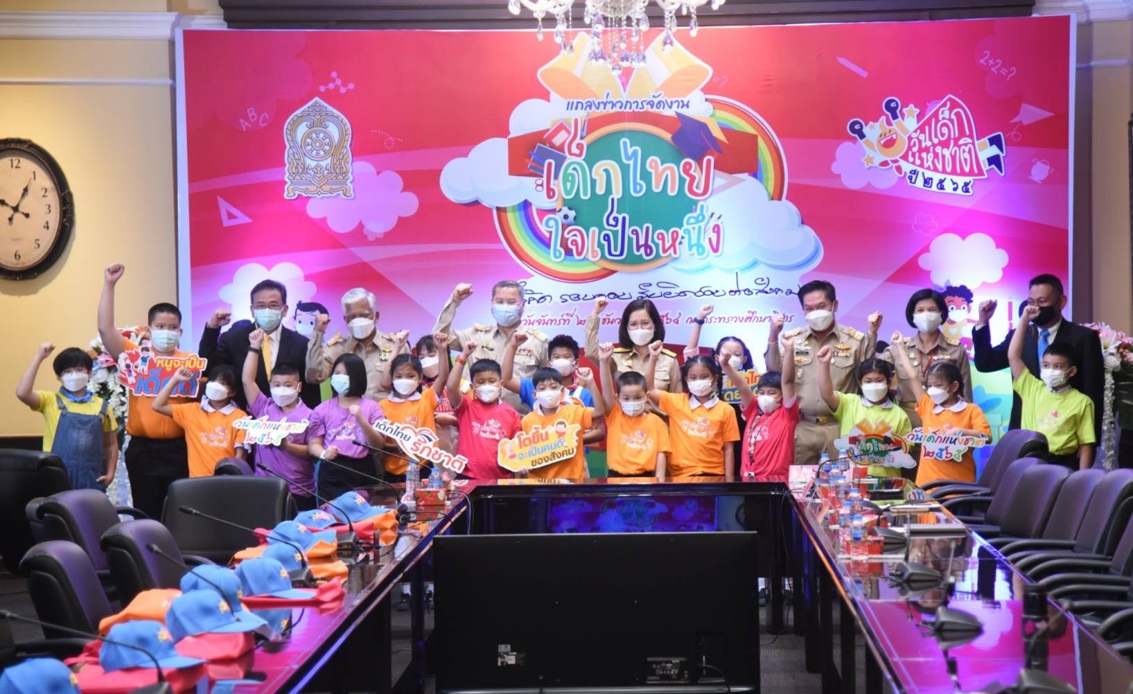 ศธ.เตรียมจัดงานวันเด็กปี 2565 นำเด็กดีพบ “ประยุทธ์”