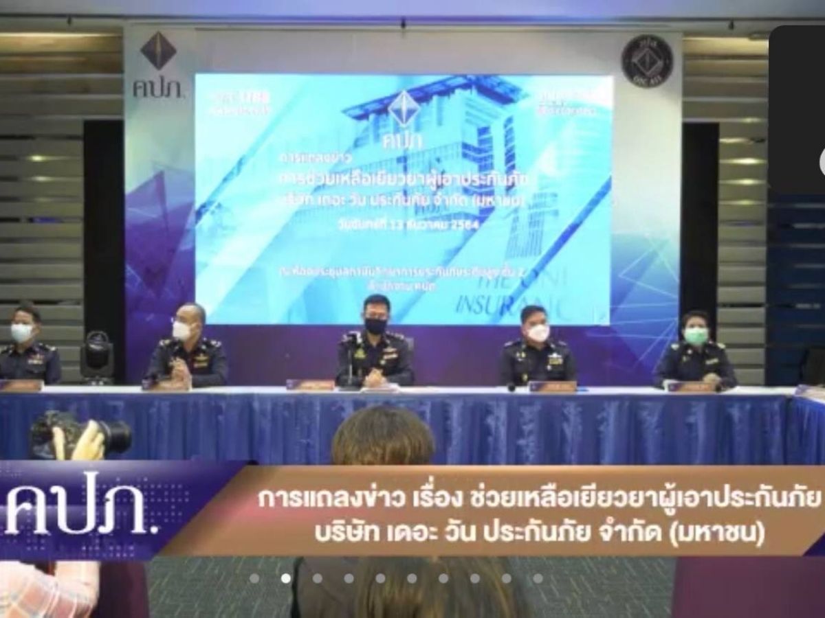 รมว.คลังเพิกถอนใบอนุญาต “เดอะ วัน ประกันภัย”