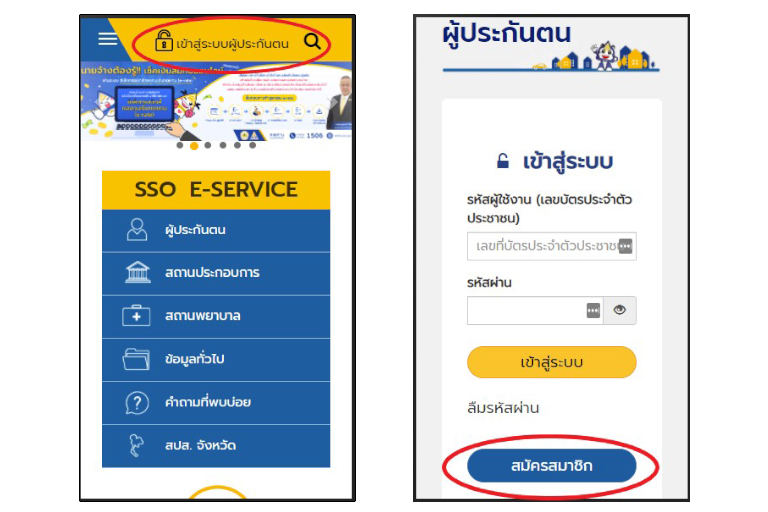 วิธีเปลี่ยนโรงพยาบาลประกันสังคม ออนไลน์
