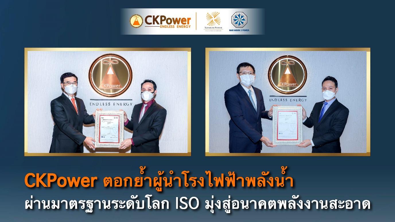 CKPower ตอกย้ำผู้นำโรงไฟฟ้าพลังน้ำ ผ่านมาตรฐานระดับโลก ISO มุ่งสู่อนาคตพลังงานสะอาด