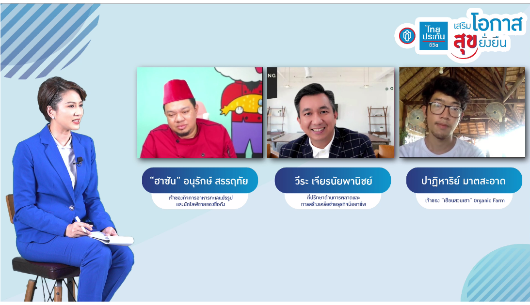 “ไทยประกันชีวิต” พร้อมเคียงข้างชุมชนยามวิกฤต มุ่งพัฒนาทักษะผู้ประกอบการท้องถิ่น