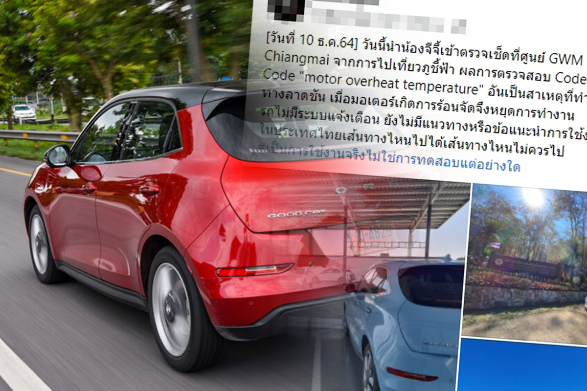 ORA Good Cat ดับขณะขับขึ้นภูชี้ฟ้า GWM แจงสาเหตุ