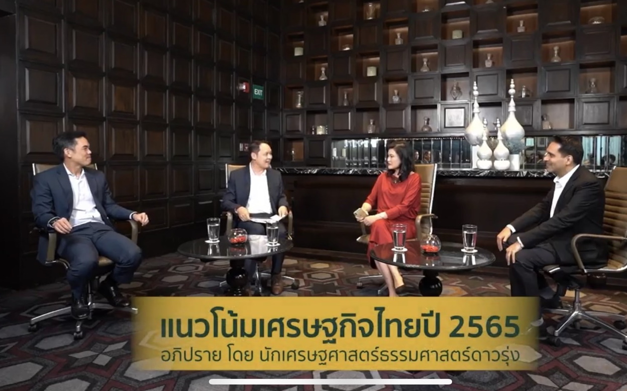 นักเศรษฐศาสตร์มองเศรษฐกิจปี’65 ฟื้นตัว 3.8% ลุ้นท่องเที่ยว-แรงหนุนภาครัฐ