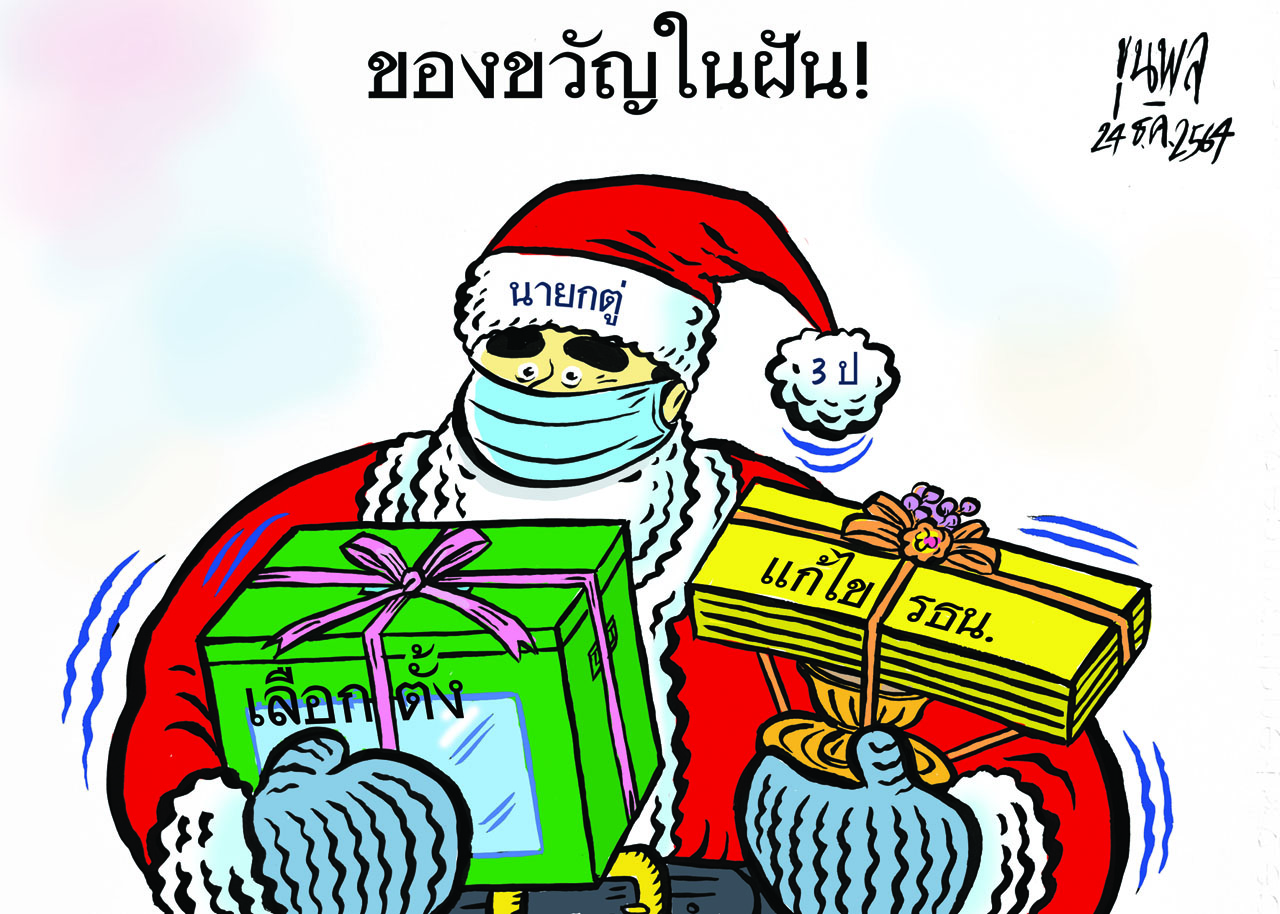 การ์ตูนขุนพล : ของขวัญในฝัน