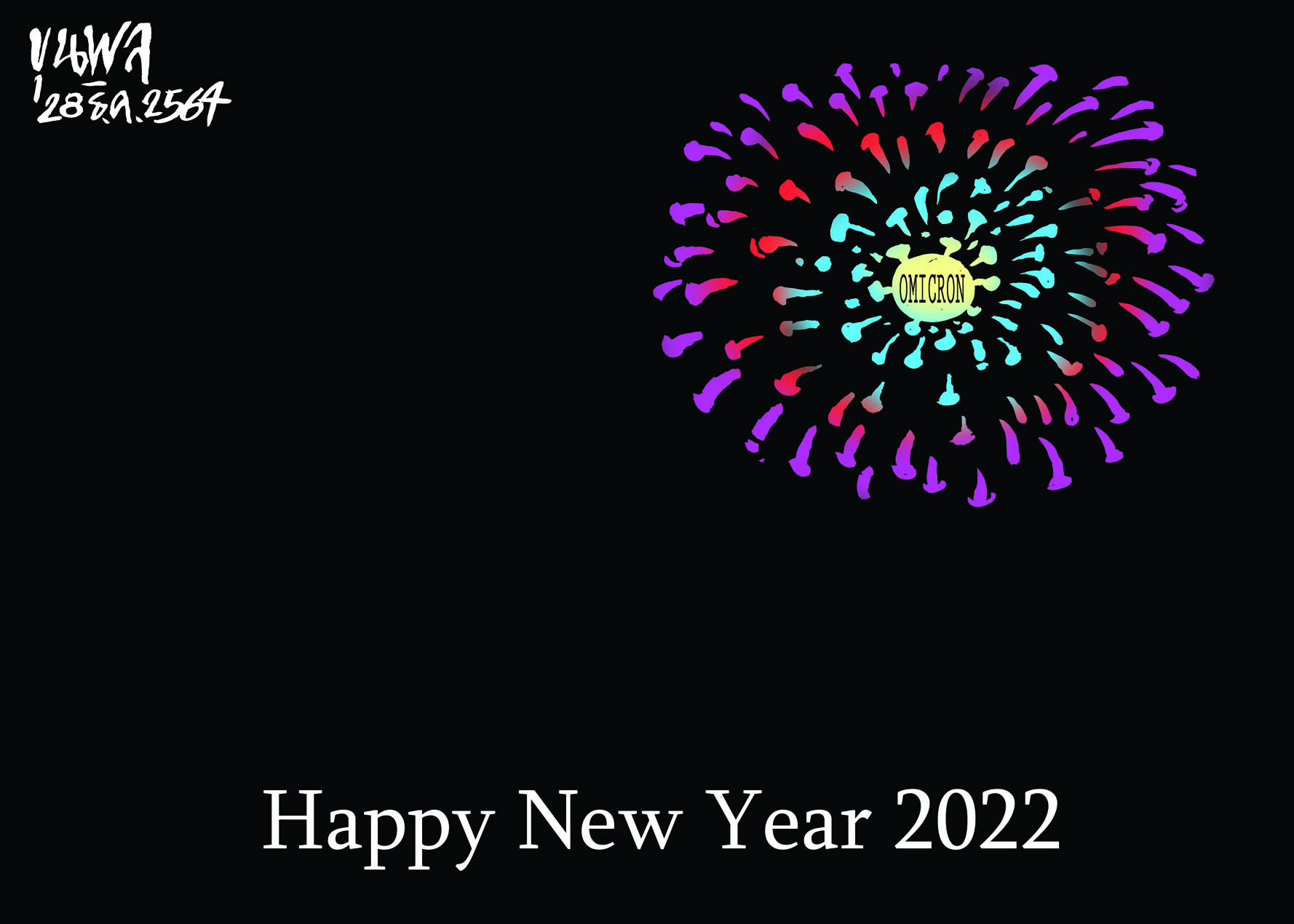 การ์ตูนขุนพล : Happy New Year 2022