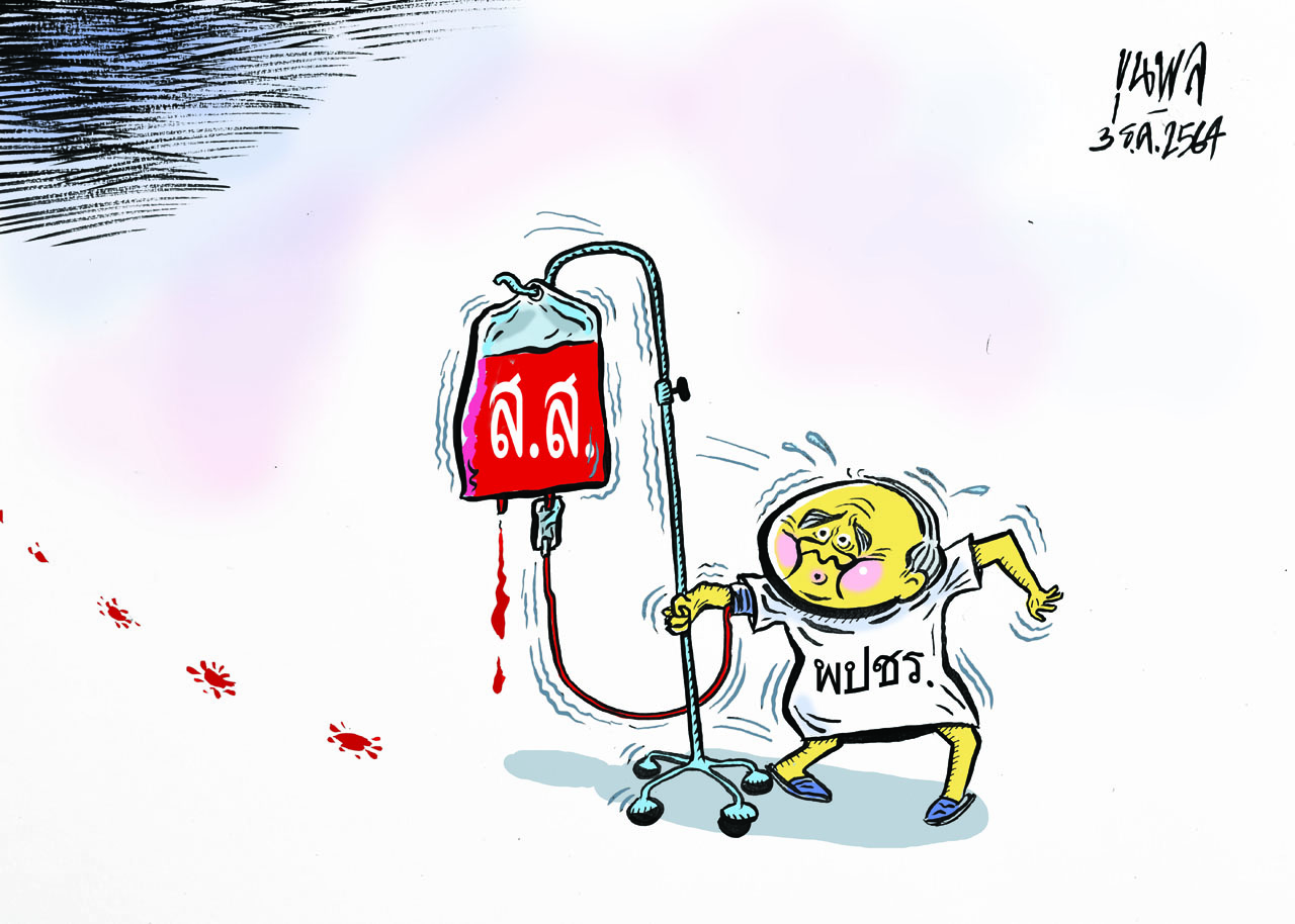การ์ตูนขุนพล : ส.ส. / พปชร.